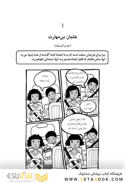 راهنمای تصویری فرزندپروری درمانبخش