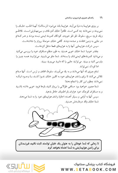 راهنمای تصویری فرزندپروری درمانبخش