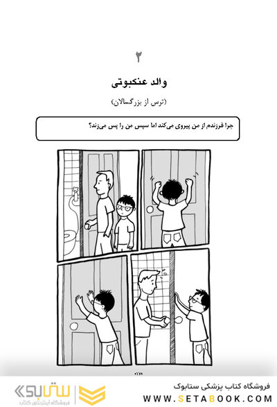 راهنمای تصویری فرزندپروری درمانبخش