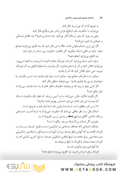 راهنمای تصویری فرزندپروری درمانبخش
