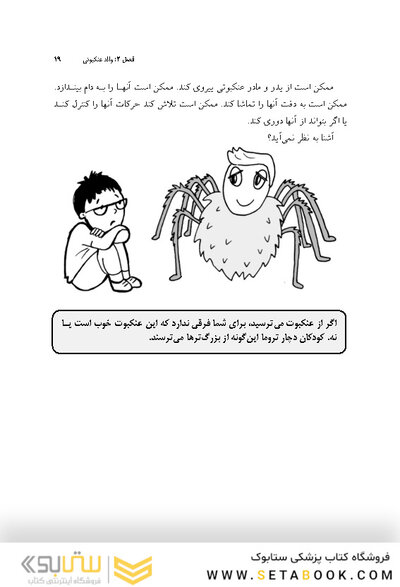 راهنمای تصویری فرزندپروری درمانبخش