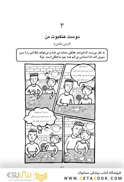 راهنمای تصویری فرزندپروری درمانبخش