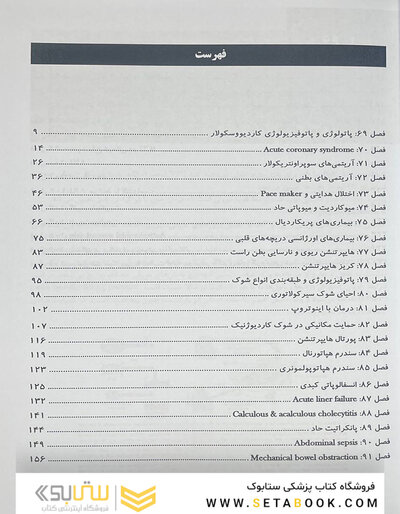 ترجمه و تلخیص مراقبت های ویژه جلد دوم  (وینسنت 2024)