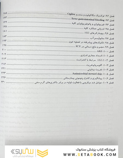 ترجمه و تلخیص مراقبت های ویژه جلد دوم  (وینسنت 2024)