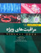 ترجمه و تلخیص مراقبت های ویژه جلد دوم  (وینسنت 2024)