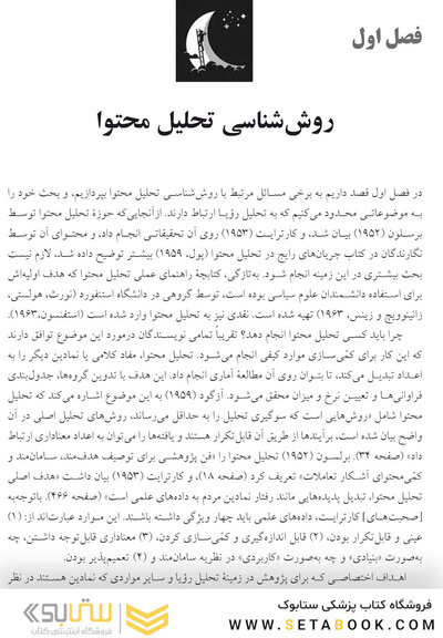 تحلیل محتوای رویاها