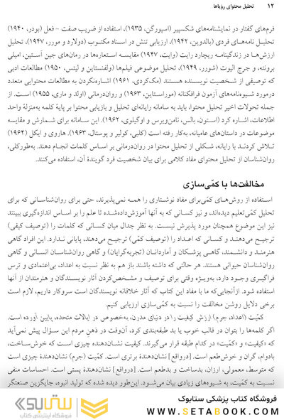 تحلیل محتوای رویاها