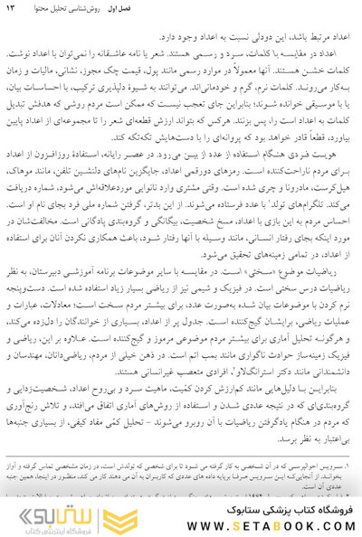 تحلیل محتوای رویاها