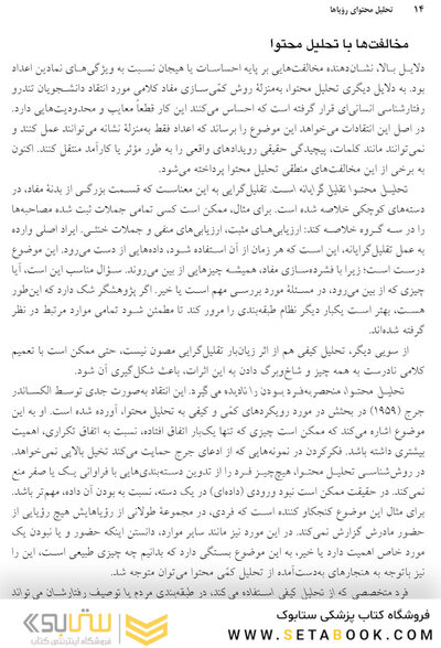 تحلیل محتوای رویاها