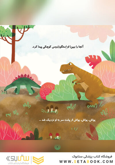 تی رکس ناقلا و پاپی بامزه