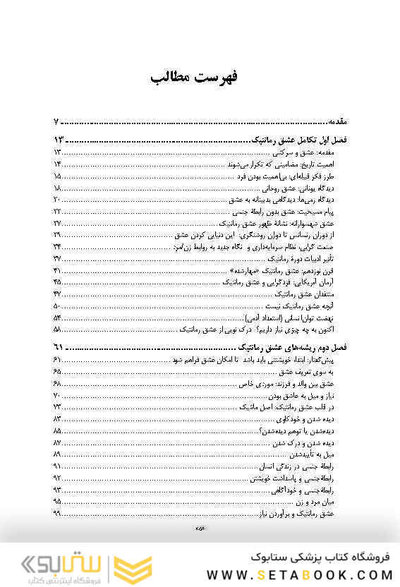 روان شناسی عشق رمانتیک