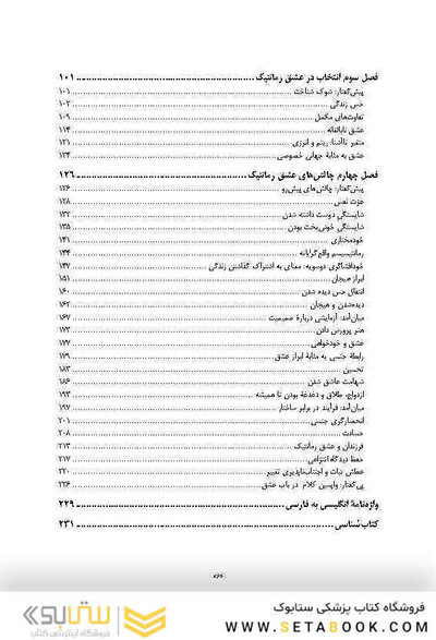 روان شناسی عشق رمانتیک