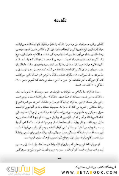 روان شناسی عشق رمانتیک
