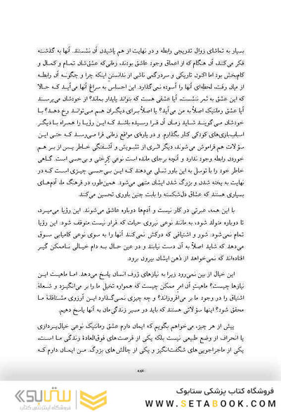 روان شناسی عشق رمانتیک