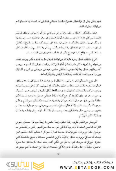 روان شناسی عشق رمانتیک