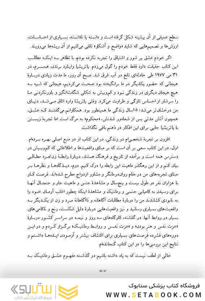 روان شناسی عشق رمانتیک