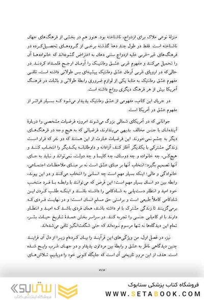 روان شناسی عشق رمانتیک