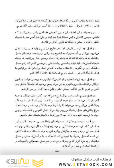 روان شناسی عشق رمانتیک
