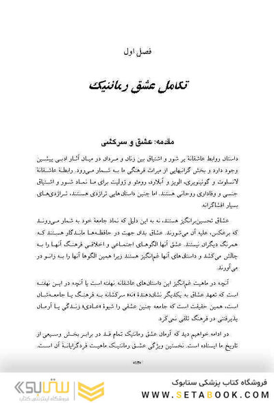 روان شناسی عشق رمانتیک