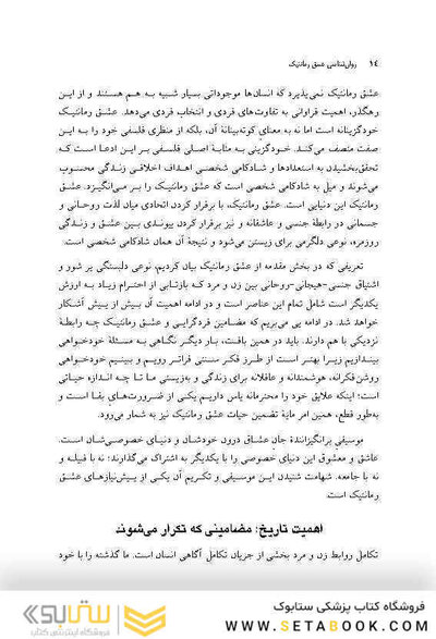 روان شناسی عشق رمانتیک