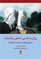 روان شناسی عشق رمانتیک