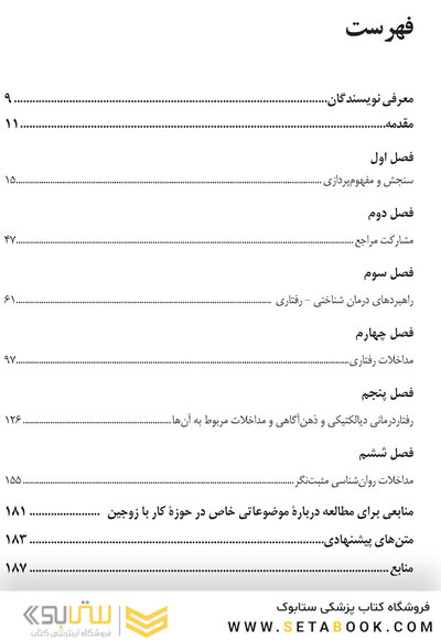 جعبه ابزار زوج درمانی شناختی- رفتاری