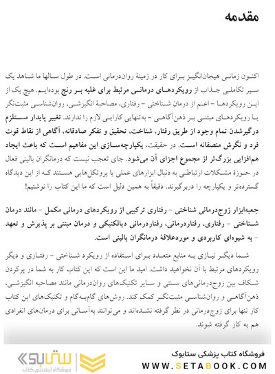 جعبه ابزار زوج درمانی شناختی- رفتاری