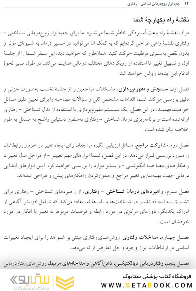 جعبه ابزار زوج درمانی شناختی- رفتاری