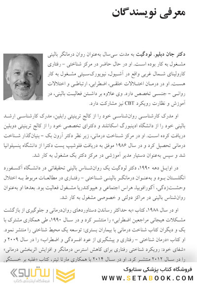 جعبه ابزار زوج درمانی شناختی- رفتاری