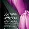 جعبه ابزار زوج درمانی شناختی- رفتاری