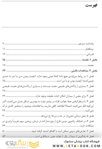 عبور از لحظات چالش برانگیز در روان درمانی