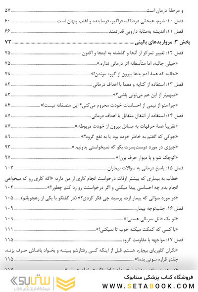 عبور از لحظات چالش برانگیز در روان درمانی