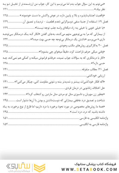 عبور از لحظات چالش برانگیز در روان درمانی
