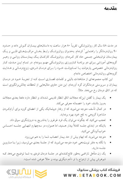 عبور از لحظات چالش برانگیز در روان درمانی