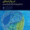 عبور از لحظات چالش برانگیز در روان درمانی