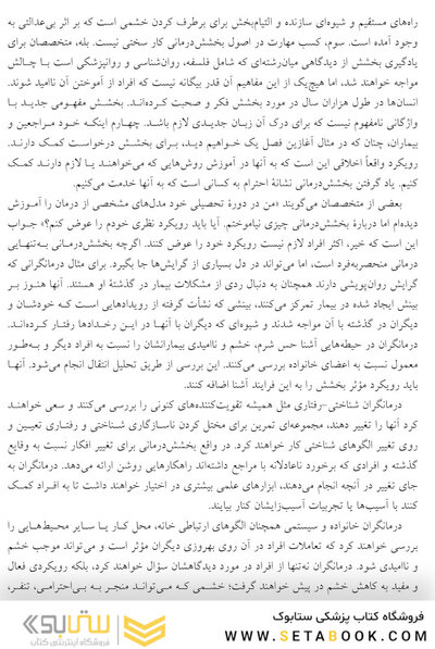 بخشش درمانی راهنمای تجربی حل وفصل خشم و بازیابی امید