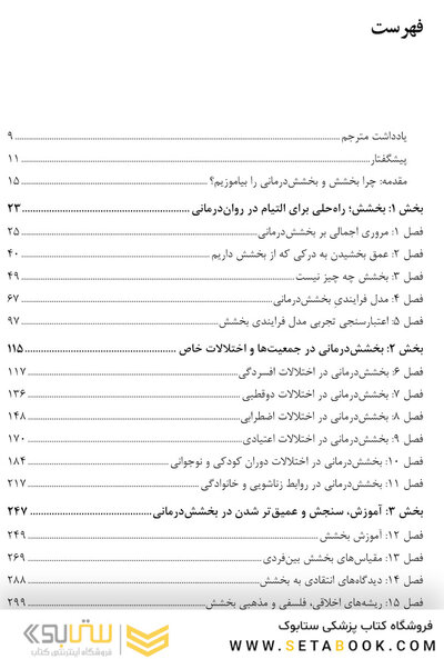 بخشش درمانی راهنمای تجربی حل وفصل خشم و بازیابی امید