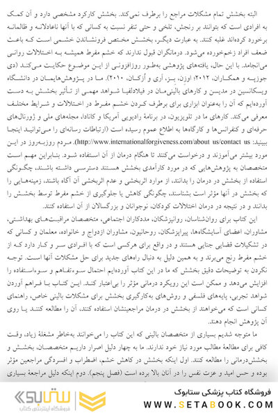 بخشش درمانی راهنمای تجربی حل وفصل خشم و بازیابی امید