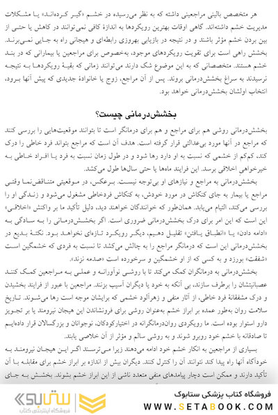 بخشش درمانی راهنمای تجربی حل وفصل خشم و بازیابی امید