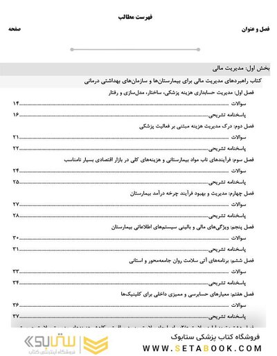 AGK درسنامه مدیریت مالی و اقتصاد بهداشت ویژه کارشناسی ارشد مدیریت خدمات بهداشتی و درمانی