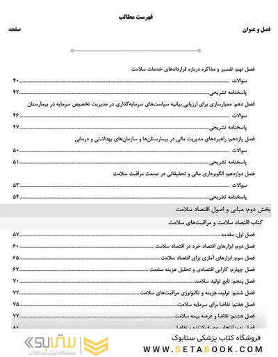 AGK درسنامه مدیریت مالی و اقتصاد بهداشت ویژه کارشناسی ارشد مدیریت خدمات بهداشتی و درمانی