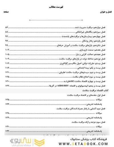 AGK درسنامه مدیریت مالی و اقتصاد بهداشت ویژه کارشناسی ارشد مدیریت خدمات بهداشتی و درمانی