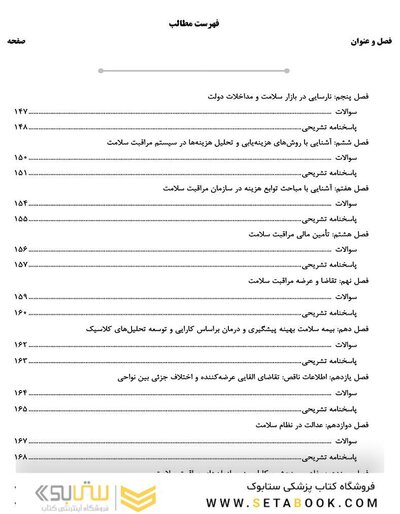 AGK درسنامه مدیریت مالی و اقتصاد بهداشت ویژه کارشناسی ارشد مدیریت خدمات بهداشتی و درمانی