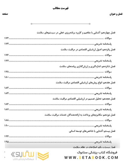 AGK درسنامه مدیریت مالی و اقتصاد بهداشت ویژه کارشناسی ارشد مدیریت خدمات بهداشتی و درمانی