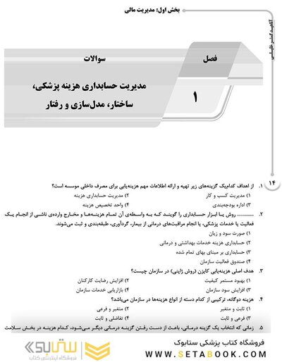 AGK درسنامه مدیریت مالی و اقتصاد بهداشت ویژه کارشناسی ارشد مدیریت خدمات بهداشتی و درمانی