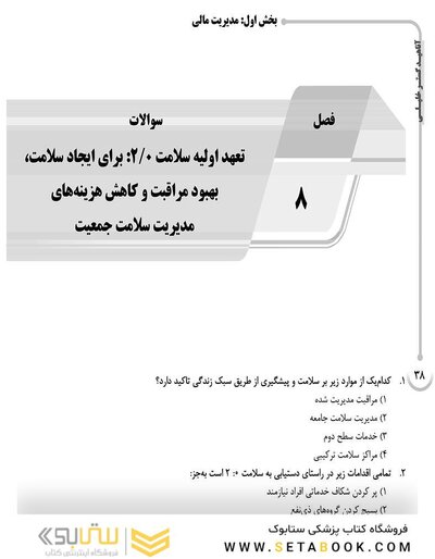 AGK درسنامه مدیریت مالی و اقتصاد بهداشت ویژه کارشناسی ارشد مدیریت خدمات بهداشتی و درمانی