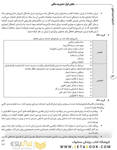 AGK درسنامه مدیریت مالی و اقتصاد بهداشت ویژه کارشناسی ارشد مدیریت خدمات بهداشتی و درمانی