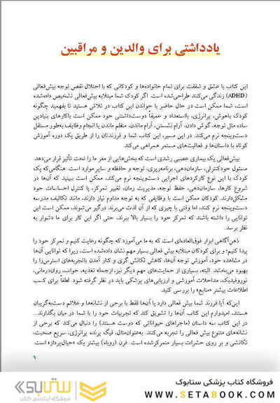 فعالیت های ذهن آگاهی (مایندفولنس) برای کودکان مبتلا به بیش فعالی