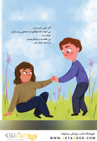 من انتخاب می کنم کمک کنم