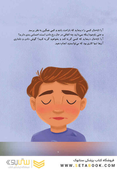 من انتخاب می کنم همدلی کنم